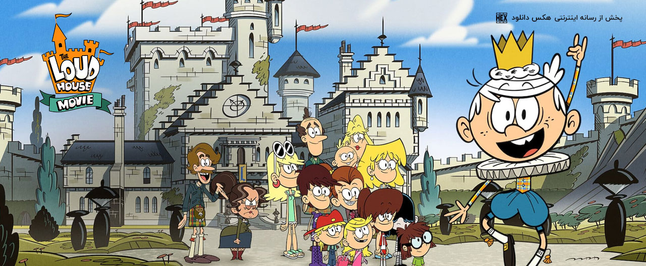 تصویر انیمیشن The Loud House Movie