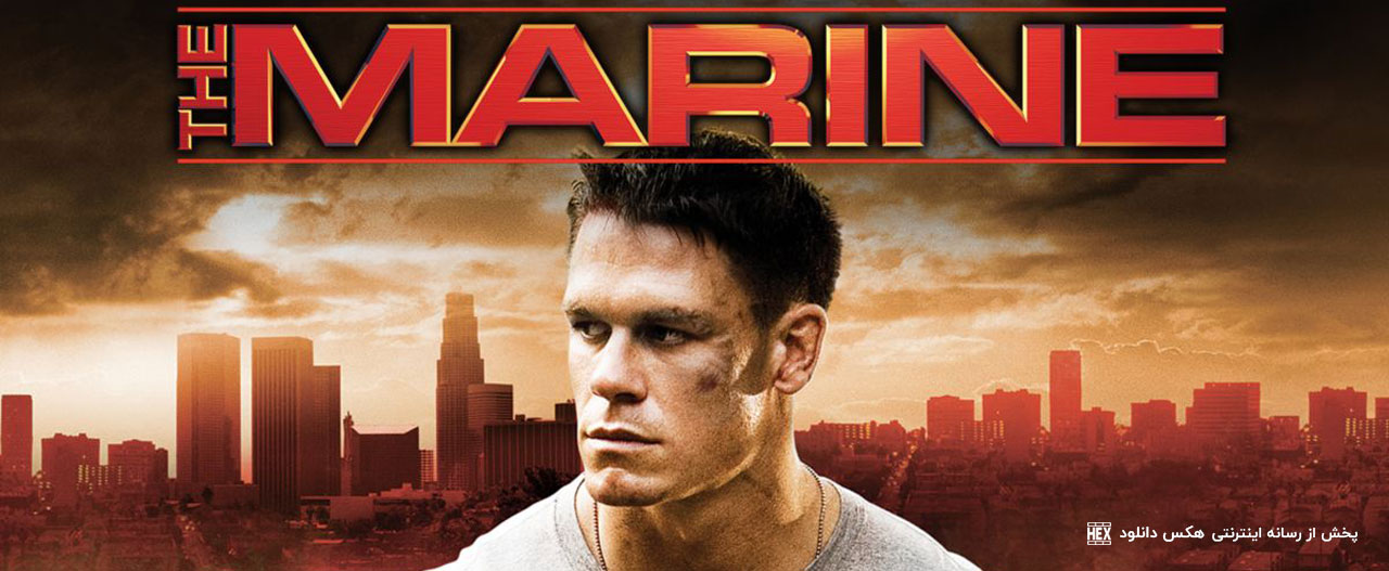 دانلود فیلم تکاور دریایی The Marine 2006