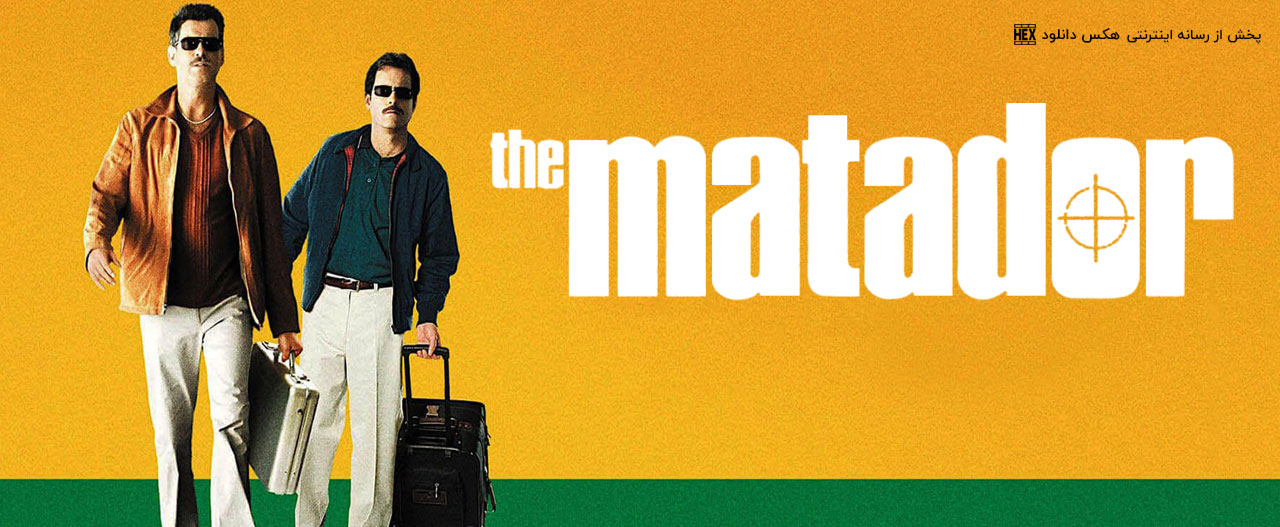 تصویر فیلم The Matador