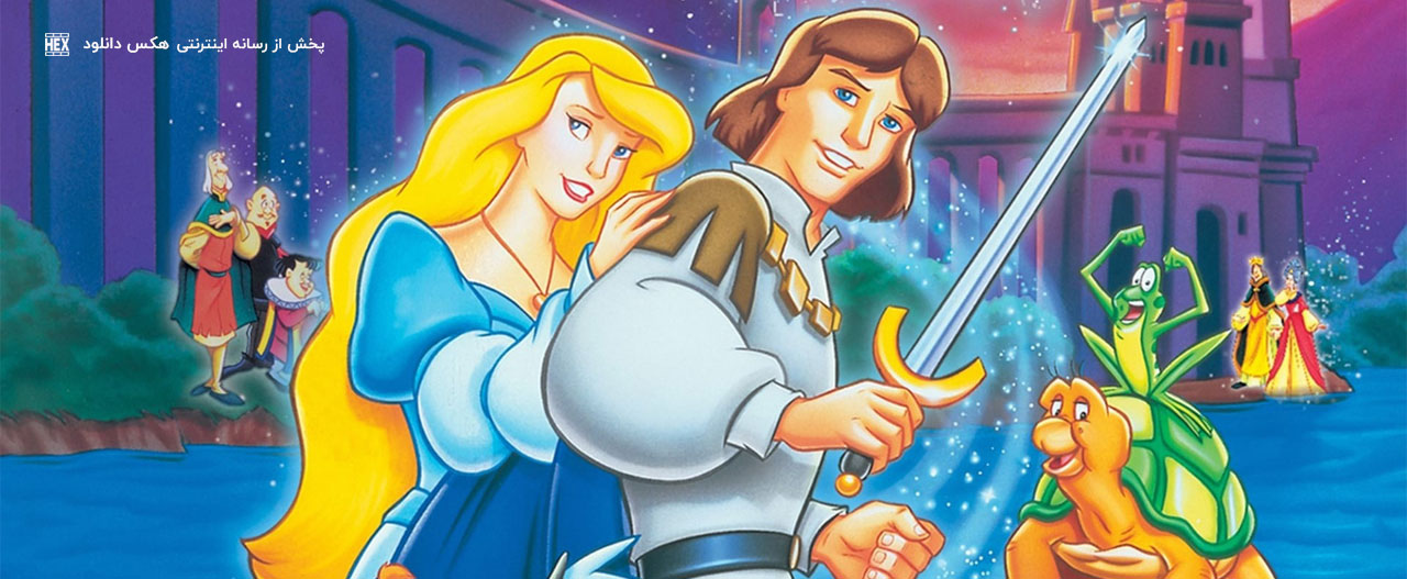 دانلود انیمیشن  پرنسس قو: فرار از قلعه کوهستانی The Swan Princess 1997