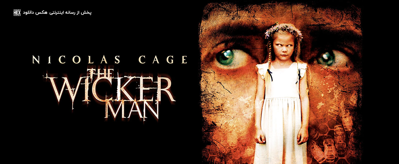 دانلود فیلم مرد حصیری The Wicker Man 2006