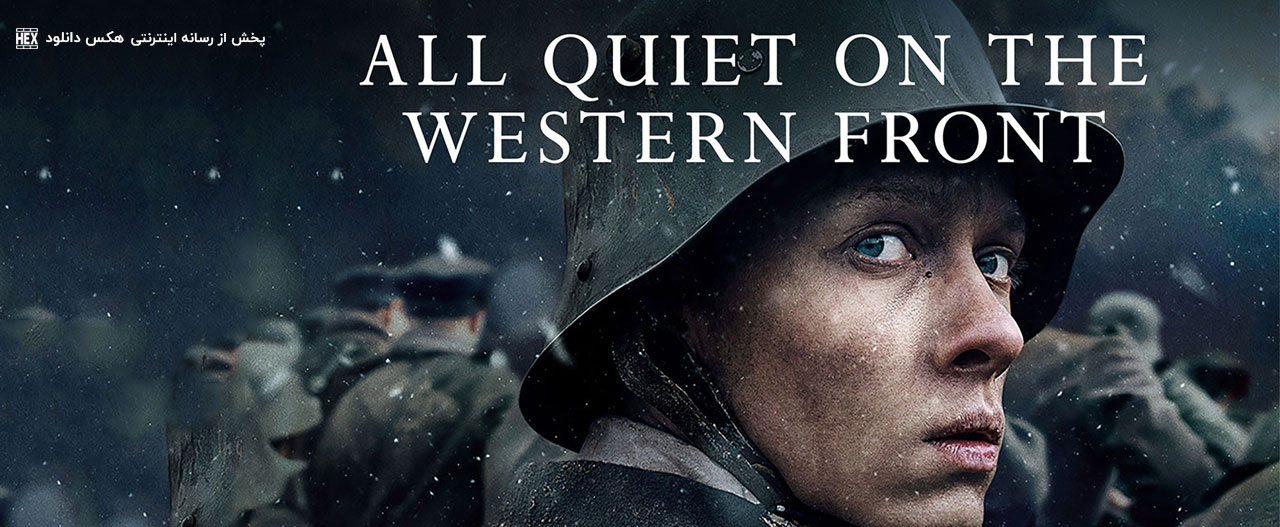 دانلود فیلم در جبهه غرب خبری نیست All Quiet on the Western Front 2022