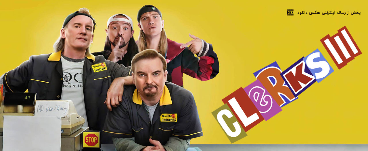 تصویر فیلم Clerks III