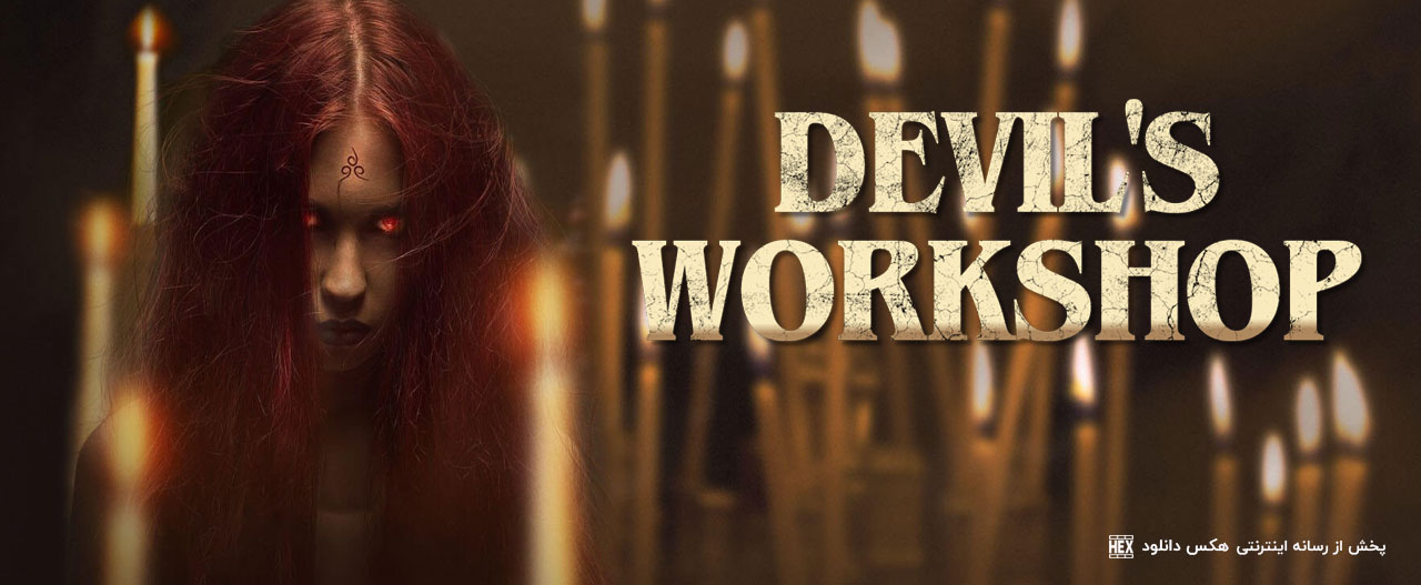 تصویر فیلم Devil's Workshop