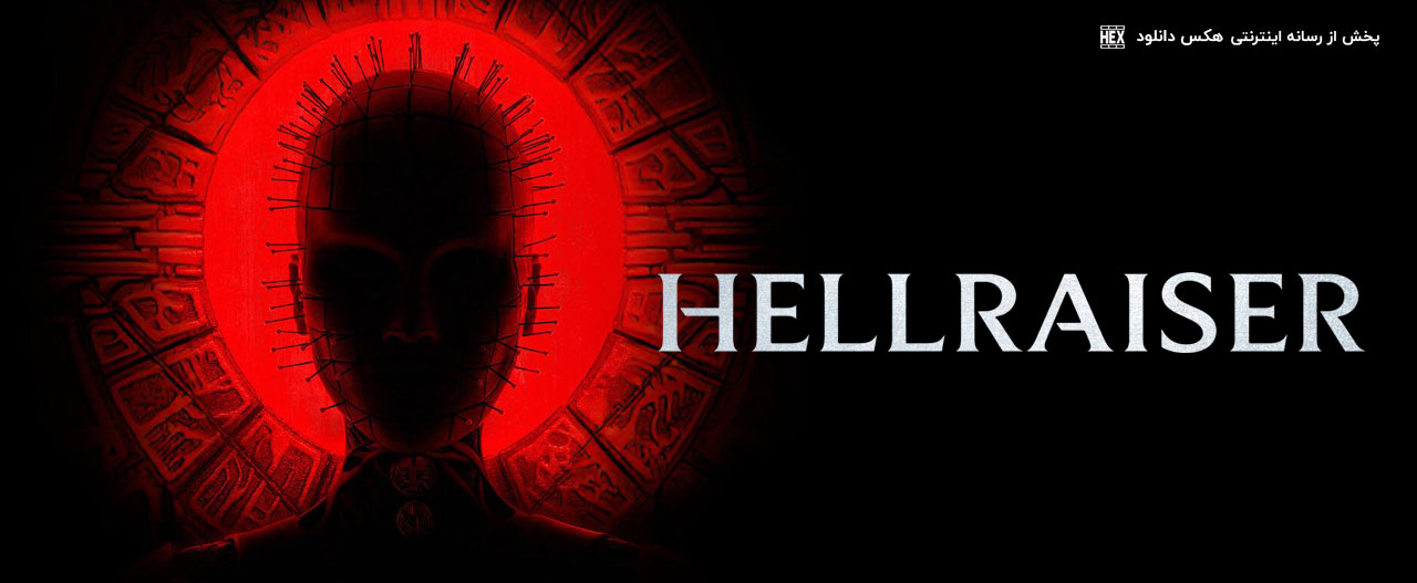 دانلود فیلم برپاخیزان جهنم Hellraiser 2022