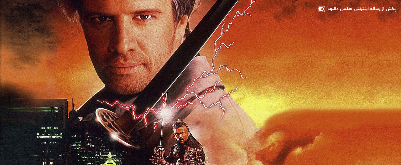 دانلود فیلم کوه نشین 3 Highlander: The Final Dimension 1994