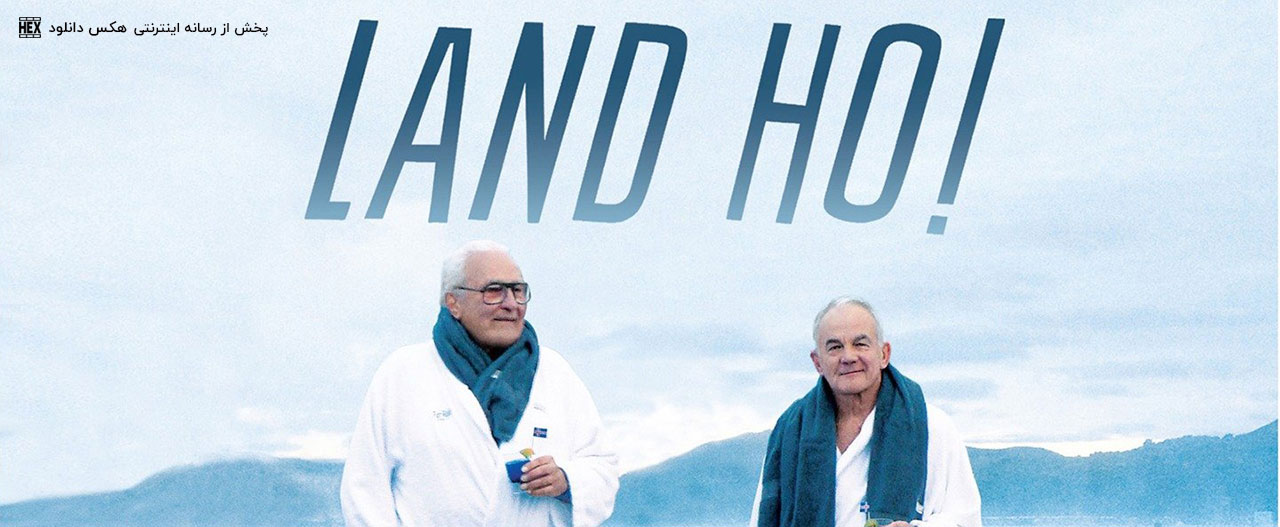 دانلود فیلم سرزمین هو Land Ho 2014