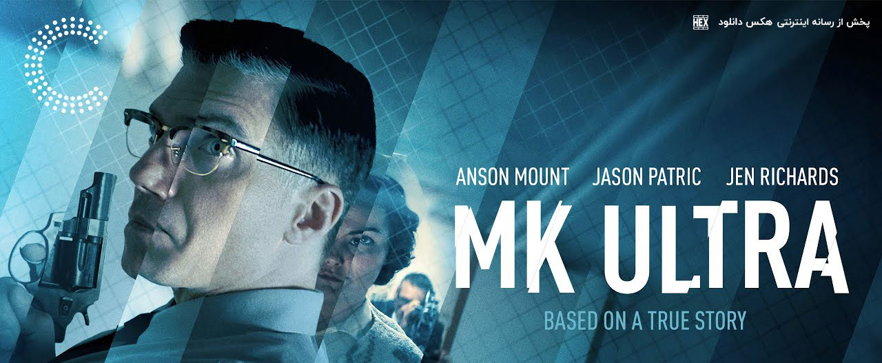 تصویر فیلم MK Ultra