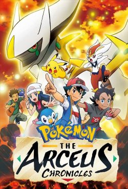 دانلود انیمیشن پوکمون: تاریخچه آرسیوس Pokemon: The Arceus Chronicles 2022