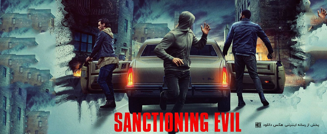 دانلود فیلم تحریم شر Sanctioning Evil 2022