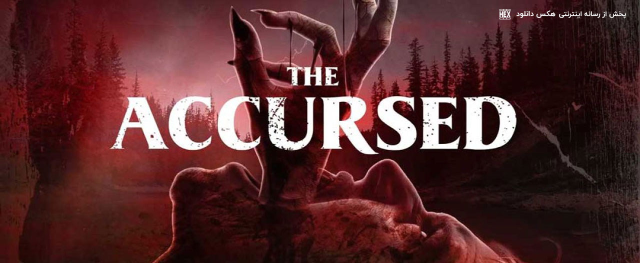 دانلود فیلم ملعون The Accursed 2022