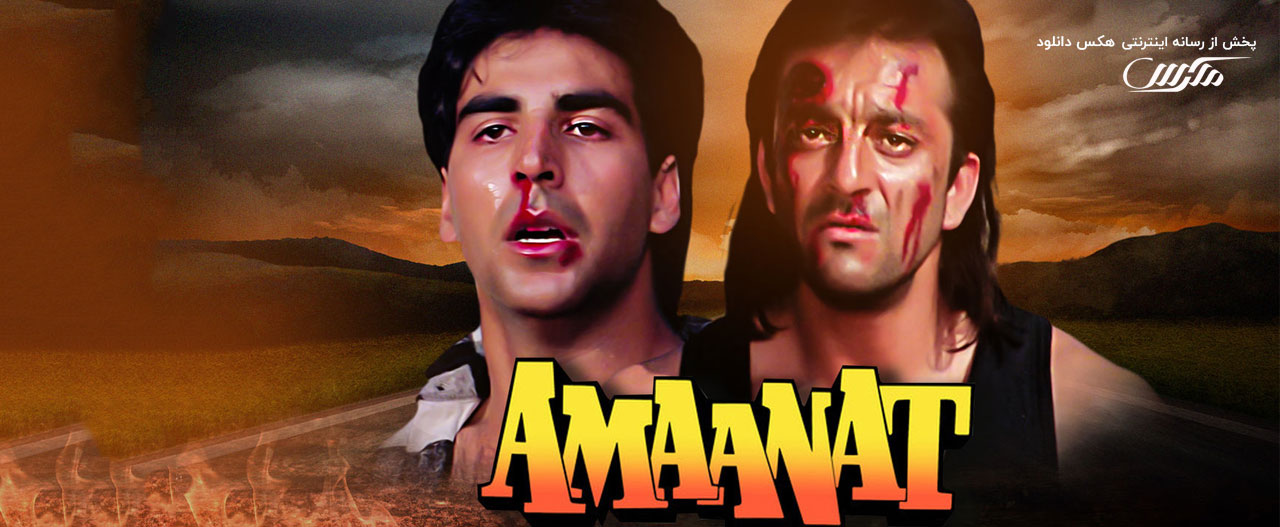 تصویر فیلم Amaanat