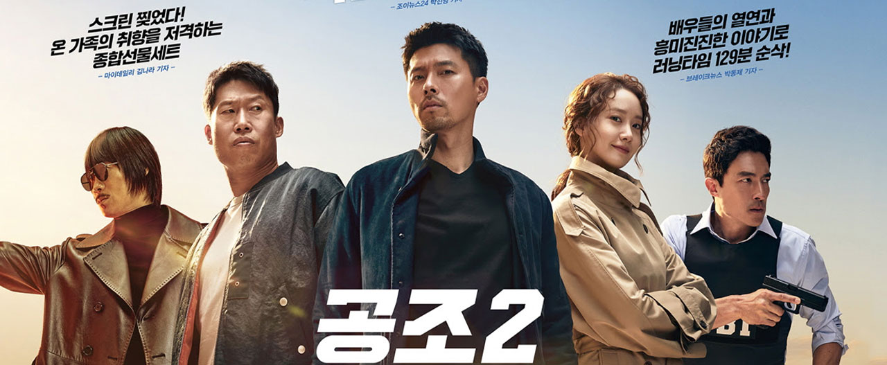 تصویر فیلم Confidential Assignment 2: International