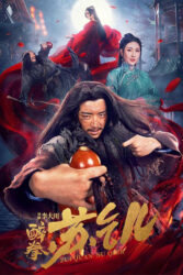 دانلود فیلم استاد دیوانه Drunken Master Su Qier 2021