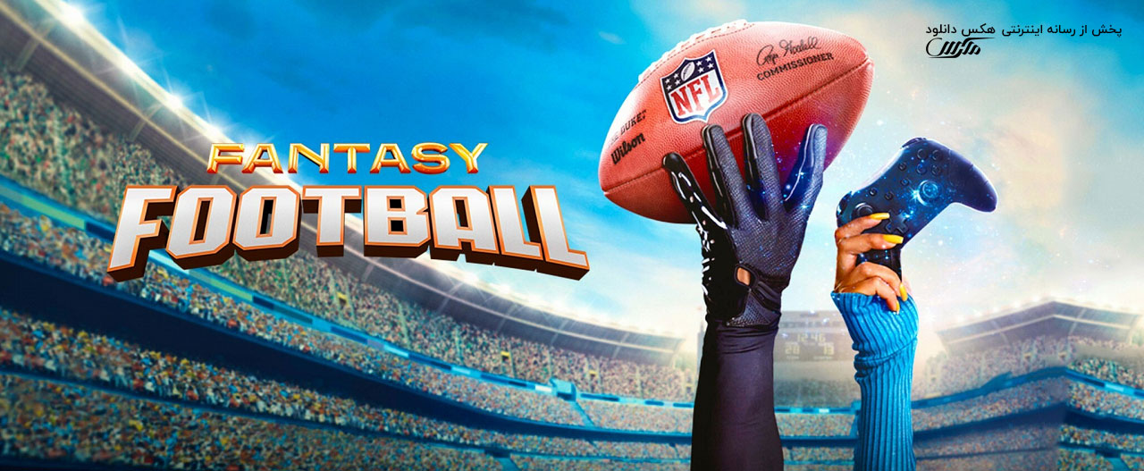 تصویر فیلم Fantasy Football