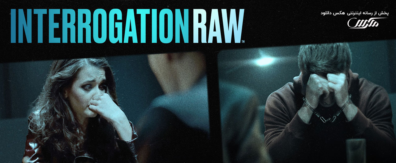 تصویر سریال Interrogation Raw