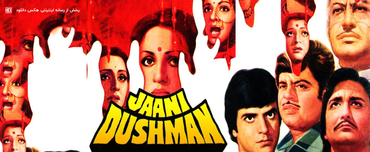 تصویر فیلم Jaani Dushman