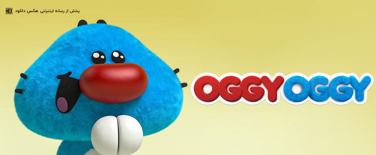 تصویر انیمیشن The New Adventures of Oggy