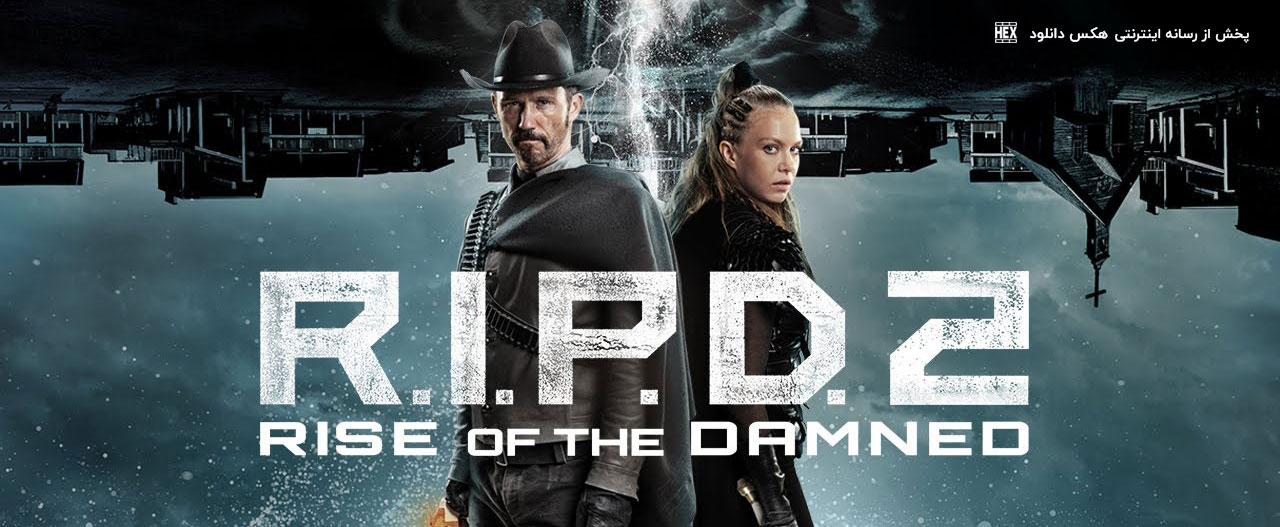 دانلود فیلم آر آی پی دی 2: ظهور جهنمی R.I.P.D. 2: Rise of the Damned 2022