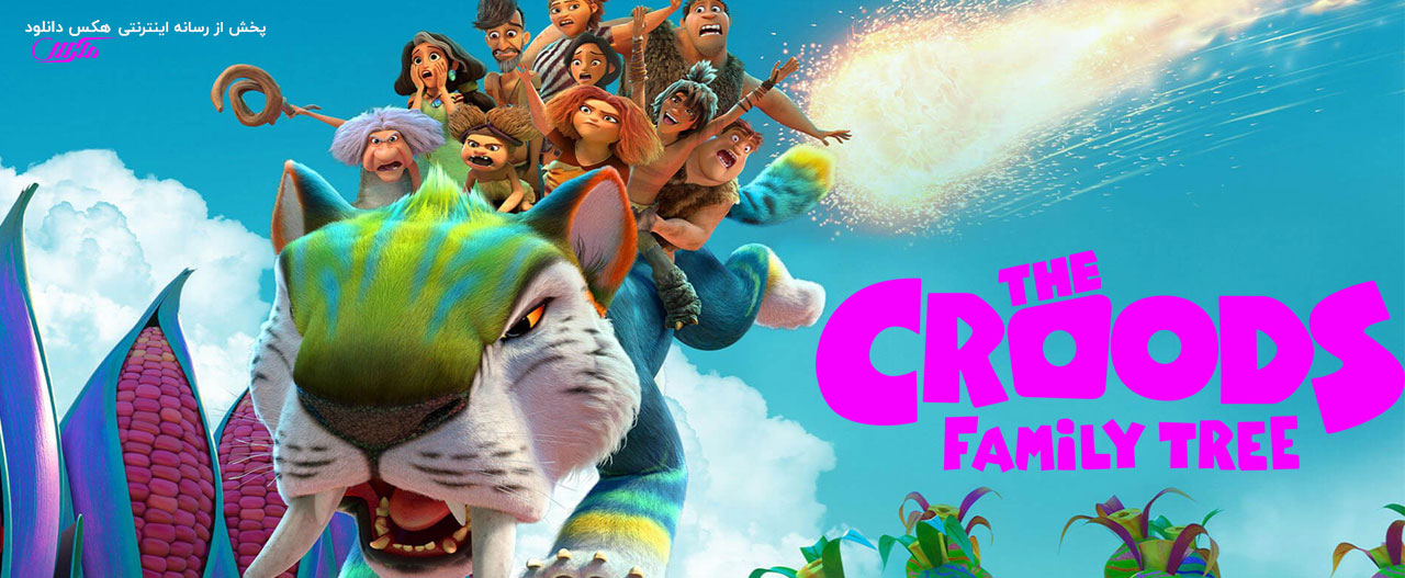 تصویر سریال The Croods: Family Tree