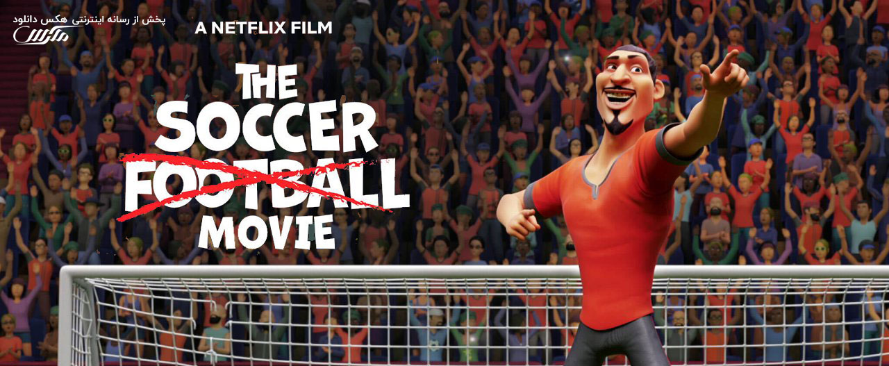 دانلود انیمیشن ساکر فوتبال The Soccer Football Movie 2022