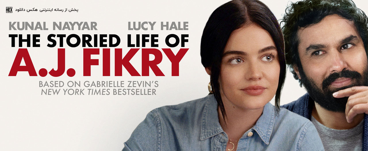 تصویر فیلم The Storied Life of A.J. Fikry