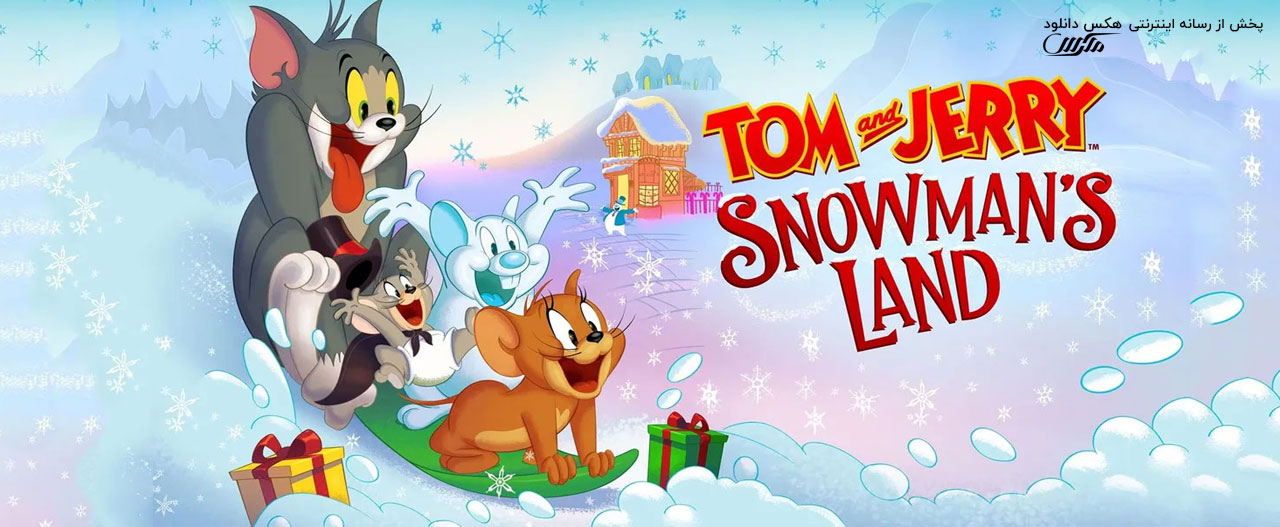 دانلود انیمیشن تام و جری سرزمین آدم برفی Tom and Jerry: Snowman’s Land 2022