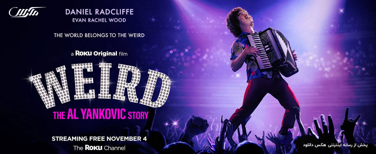 تصویر فیلم Weird: The Al Yankovic Story