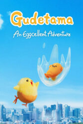 دانلود انیمیشن سریالی گودتاما ماجراجویی عالی Gudetama: An Eggcellent Adventure 2022