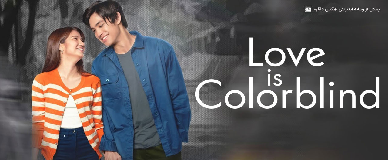 دانلود فیلم عشق کوررنگ است Love Is Color Blind 2021