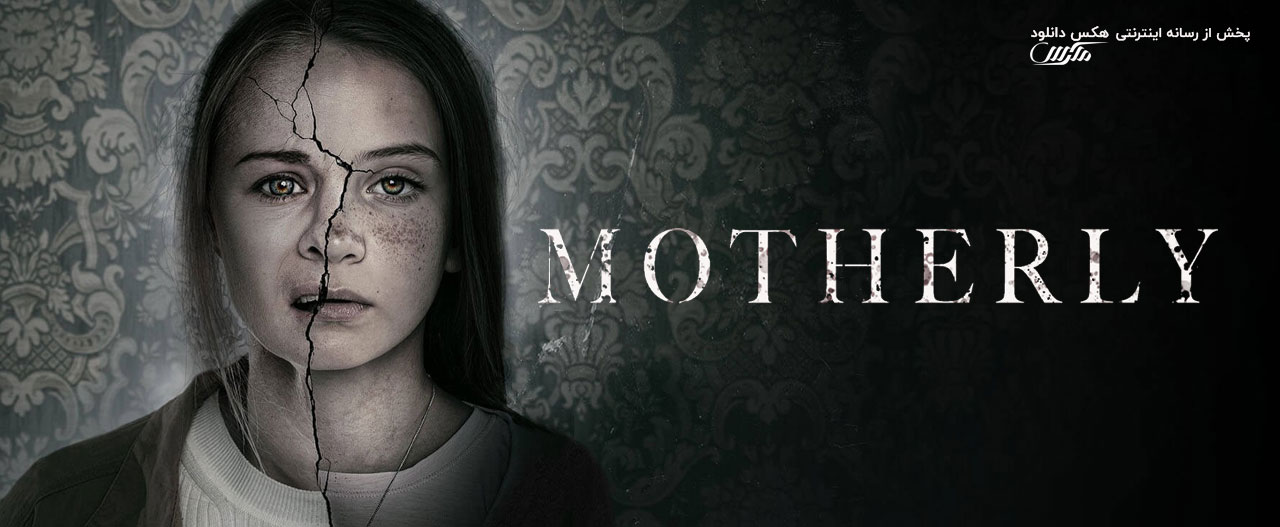 دانلود فیلم مادرانه Motherly 2021