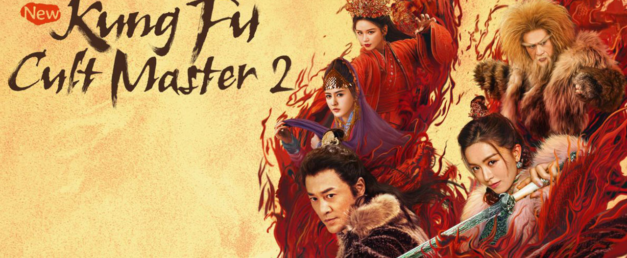 تصویر فیلم New Kung Fu Cult Master 2