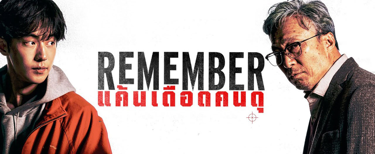 تصویر فیلم Remember