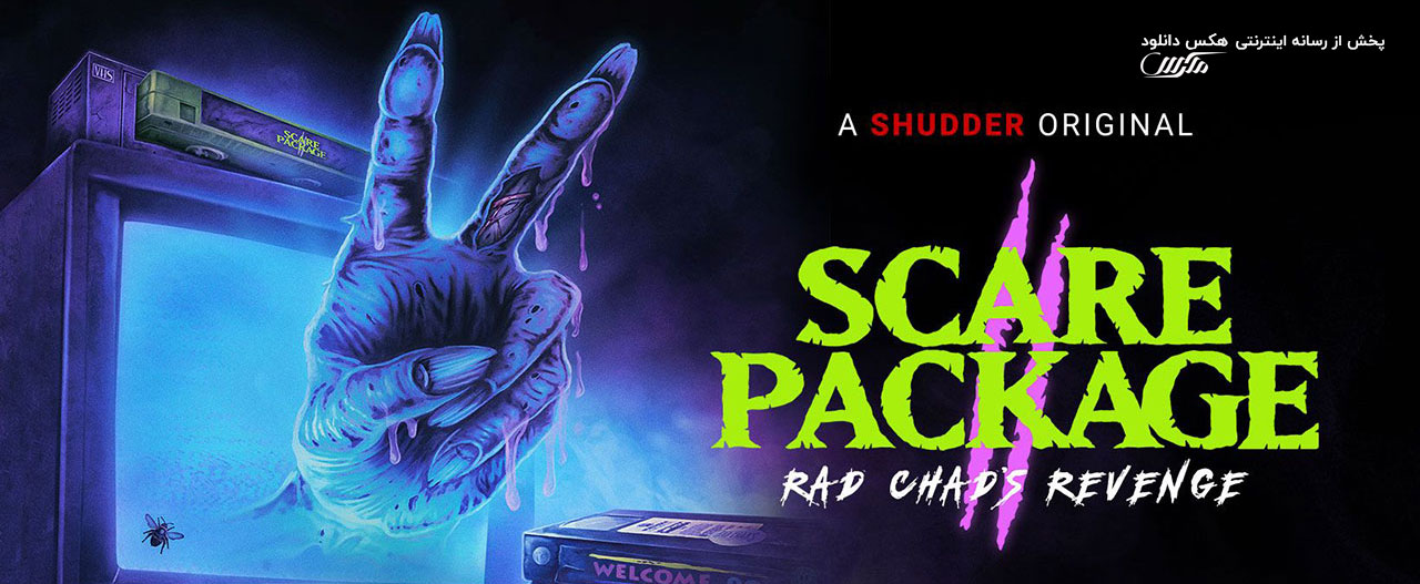 تصویر فیلم Scare Package II: Rad Chad's Revenge