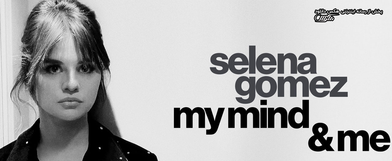 تصویر فیلم Selena Gomez: My Mind & Me