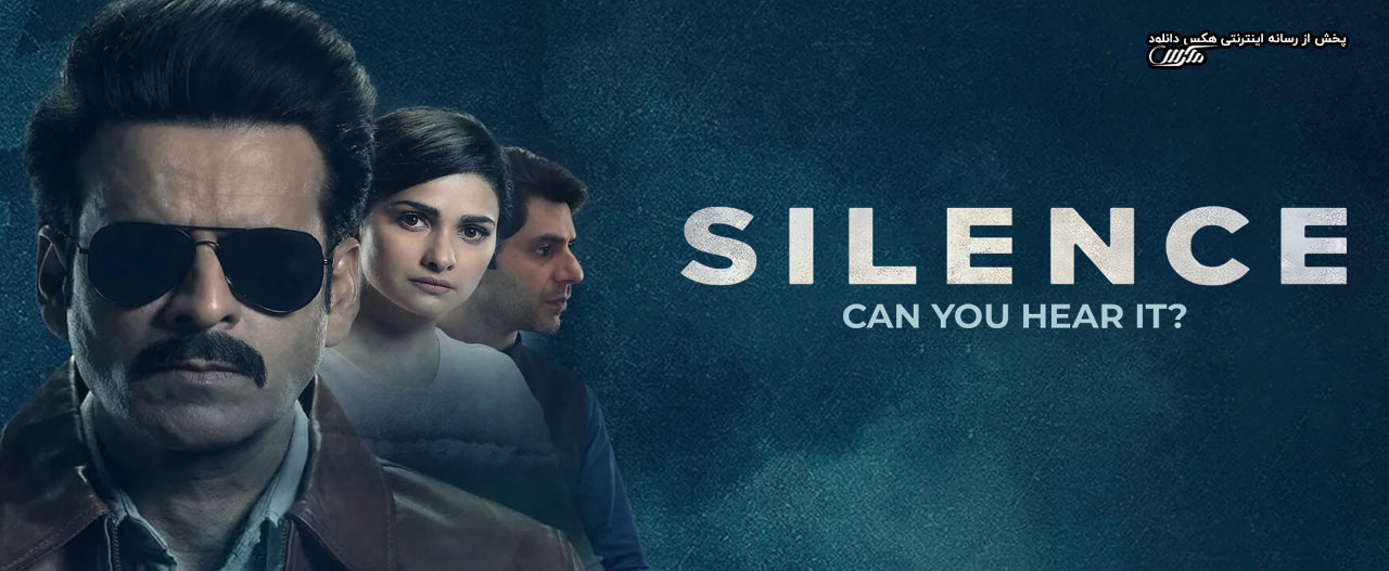 تصویر فیلم Silence: Can You Hear It