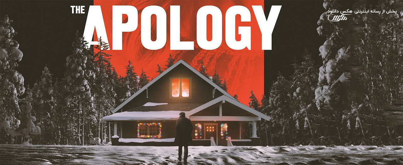 تصویر فیلم The Apology