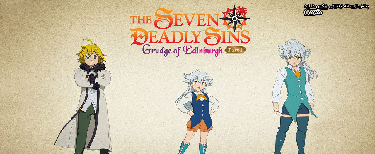 تصویر انیمیشن The Seven Deadly Sins: Grudge of Edinburgh