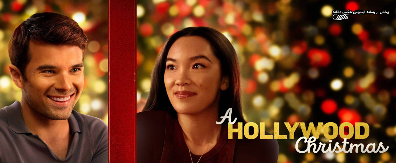 تصویر فیلم A Hollywood Christmas