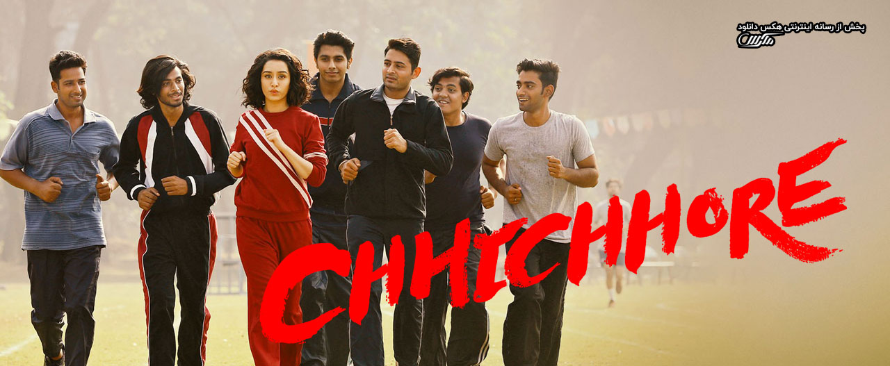 تصویر فیلم Chhichhore