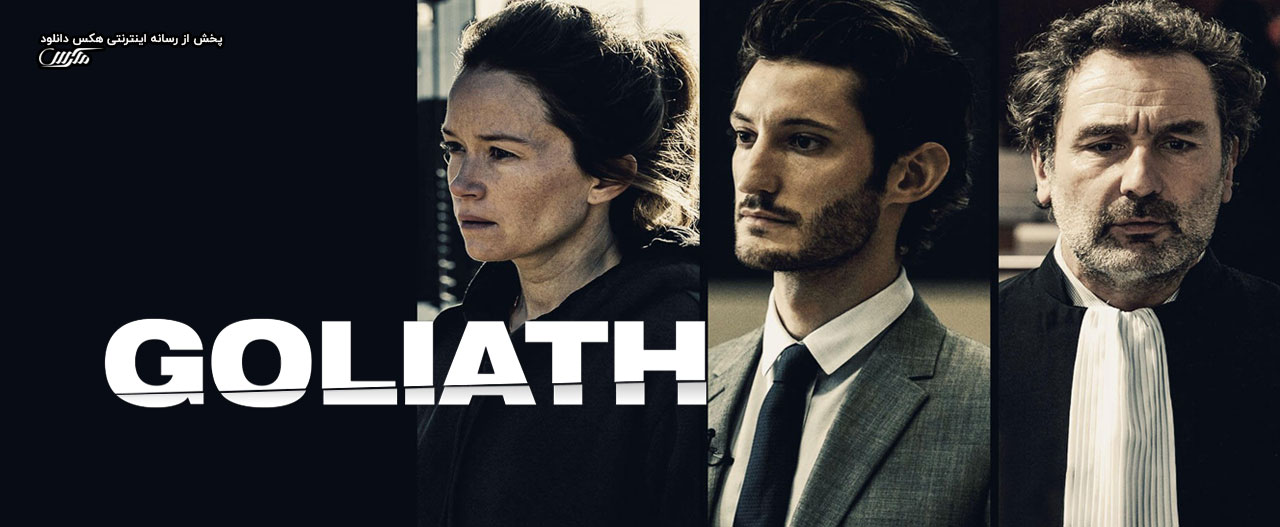 تصویر فیلم Goliath