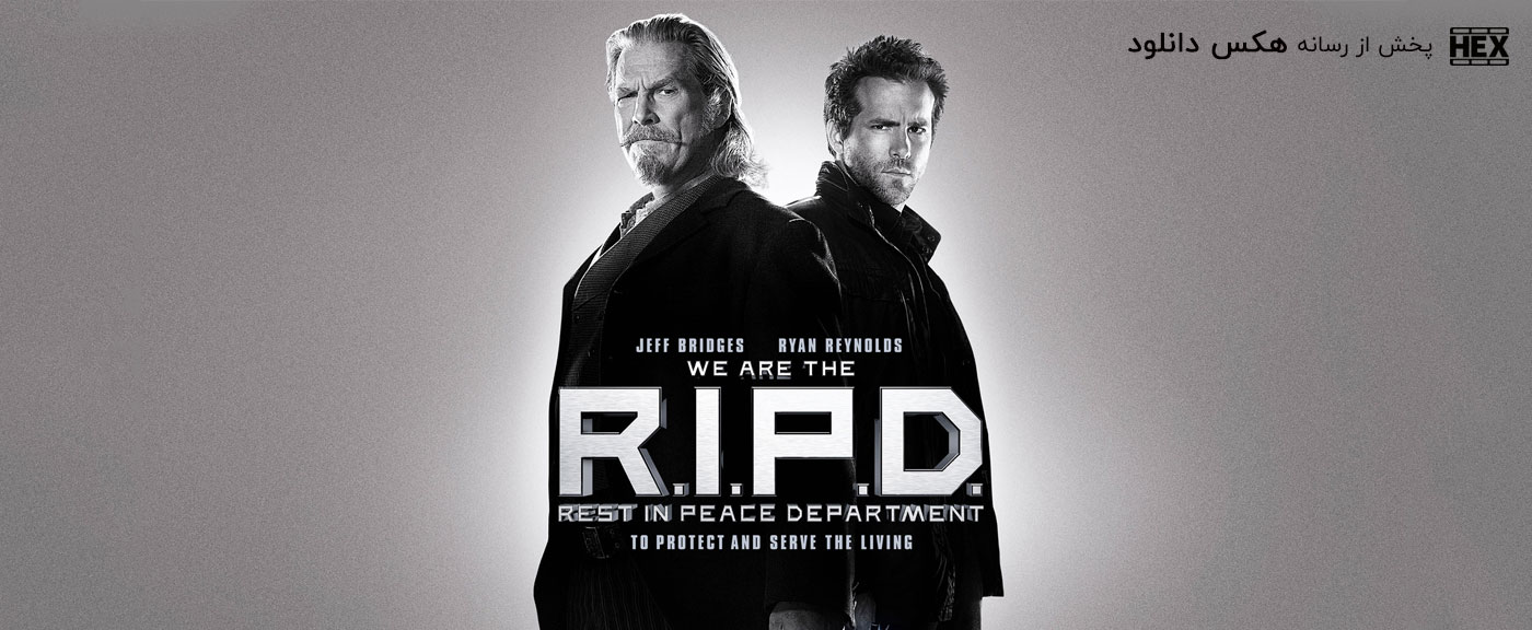 تصویر فیلم R.I.P.D.