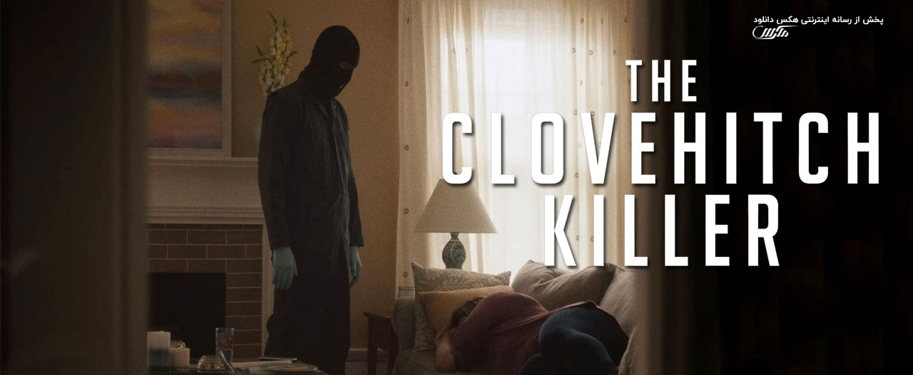 تصویر فیلم The Clovehitch Killer