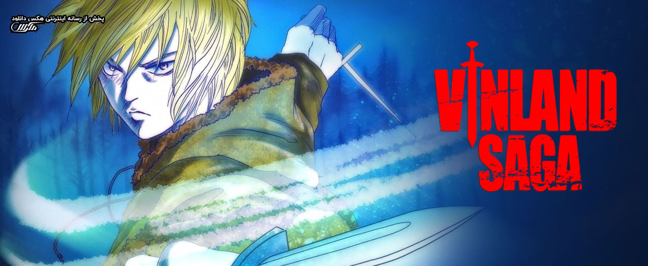 تصویر سریال Vinland Saga