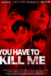 دانلود فیلم باید منو بکشی You Have to Kill Me 2021