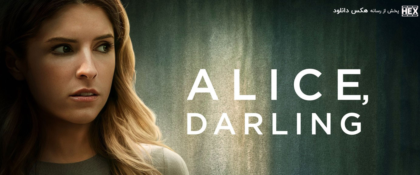 تصویر فیلم Alice, Darling