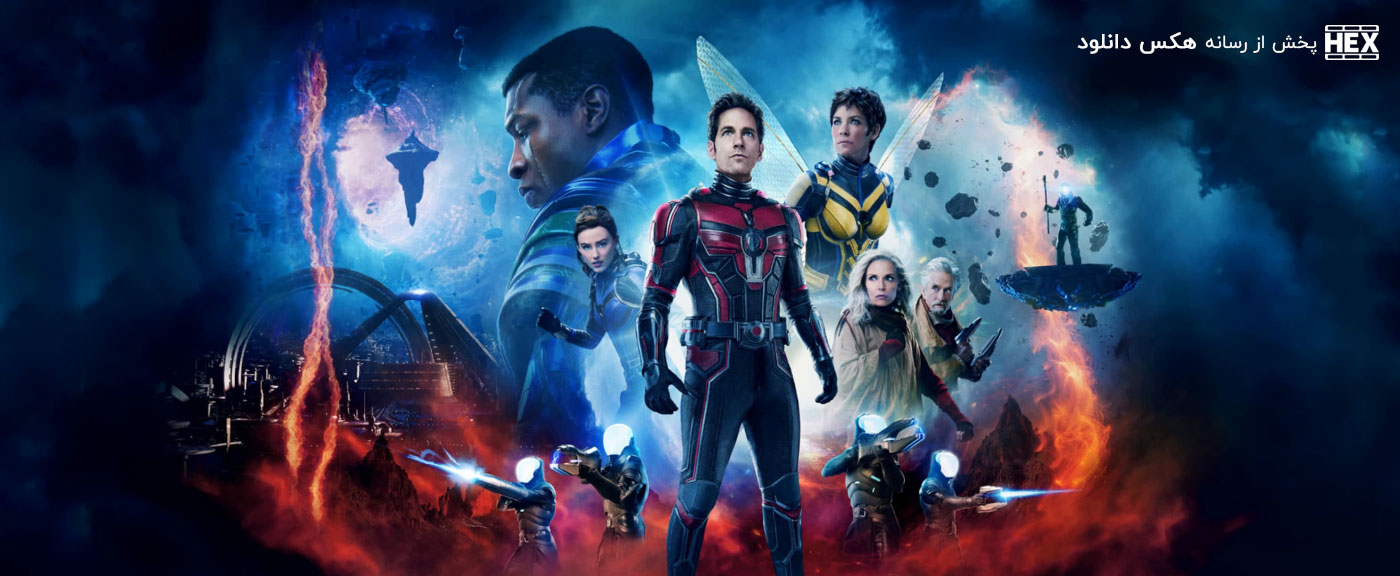 تصویر فیلم Ant-Man and the Wasp: Quantumania