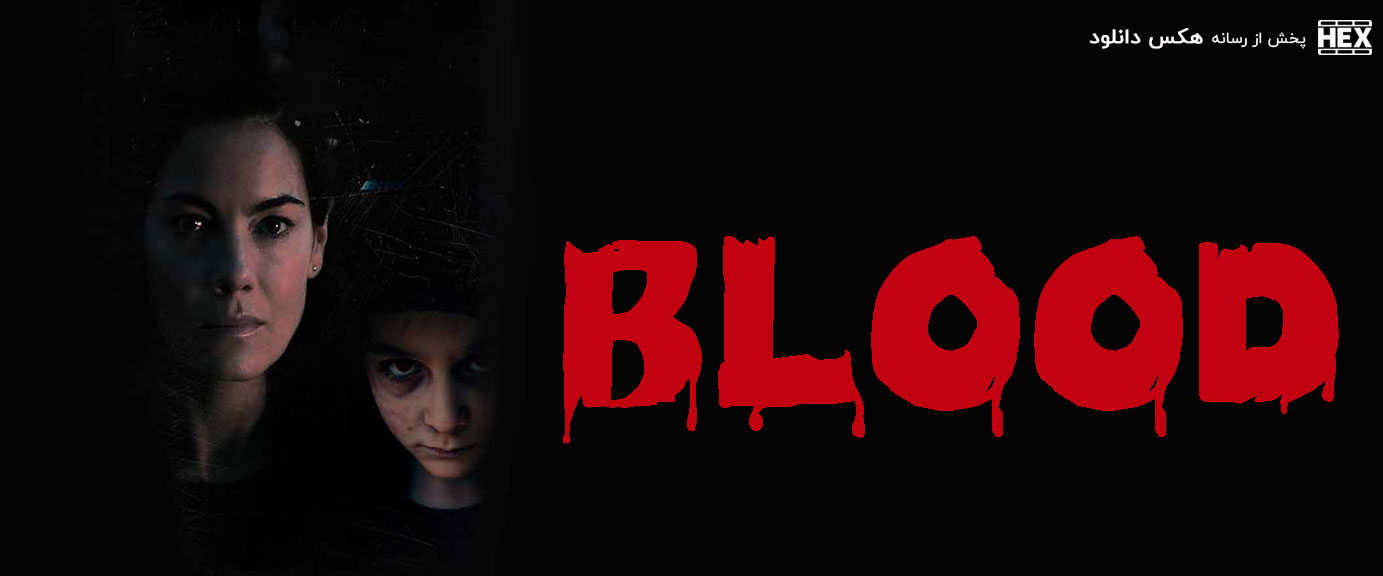 تصویر فیلم Blood