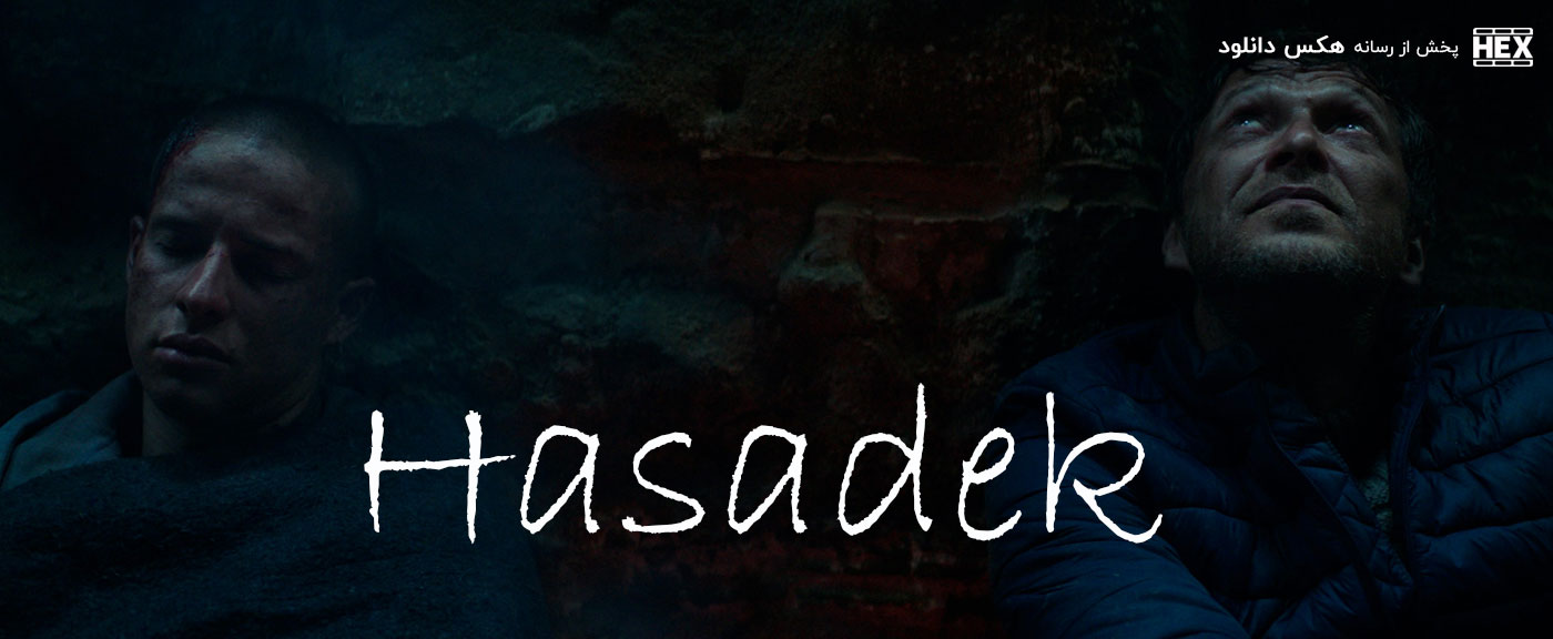 تصویر فیلم Hasadék