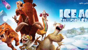 فیلم عصر یخبندان 5
